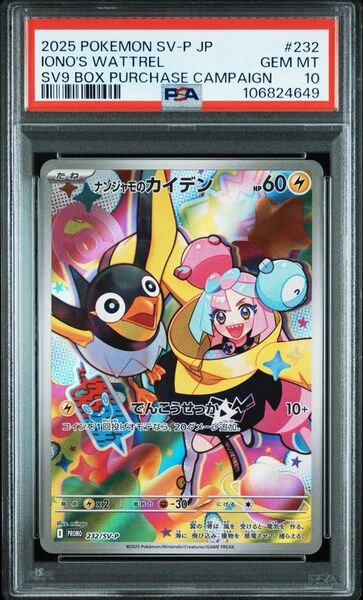 ナンジャモのカイデン PROMO プロモ PSA10 SV-P バトルパートナーズ
