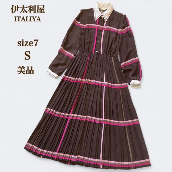 美品 伊太利屋 プリーツスカートワンピース S ブラウン系 レトロ モダン 清楚 きれいめ 大人可愛い Aライン