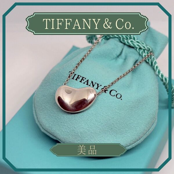 美品 ティファニー ネックレス ビーン シルバー 925 エルサペレッティ ラージ TIFFANY Co SV925
