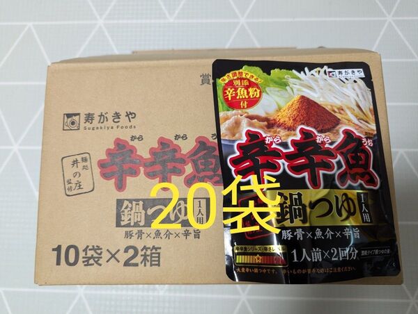寿がきや食品 麺処井の庄監修 辛辛魚鍋つゆ 20袋セット