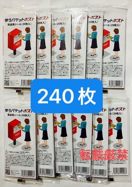 いち髪 ダメージリペア&カラーケアシャンプー・コンディショナー サンプルとゆうパケットポスト発送用シール240枚