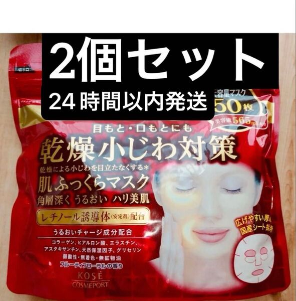 KOSE クリアターン レチノール 肌ふっくら シートマスク シートパック フェイスパック フェイスマスク 2個