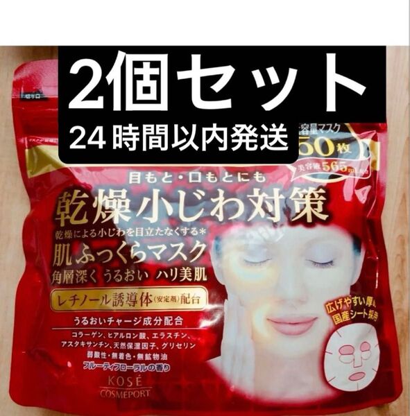 KOSE クリアターン レチノール 肌ふっくら シートマスク シートパック フェイスパック フェイスマスク 2個