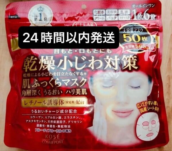 KOSE クリアターン レチノール 肌ふっくら シートマスク シートパック フェイスパック フェイスマスク