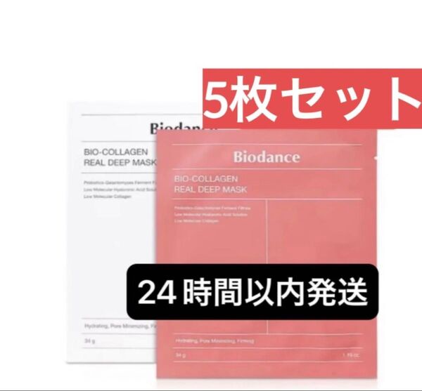 biodance バイオダンス ゲルマスク コラーゲンパック バイオコラーゲンリアルディープマスク スリーピング パック 5枚