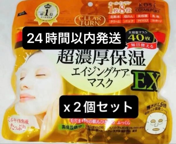 KOSE クリアターン レチノール 超濃厚保湿 エイジングケア シートマスク シートパック フェイスパック フェイスマスク 2個