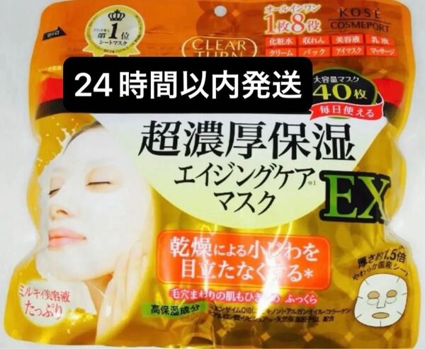 KOSE クリアターン レチノール 超濃厚保湿 エイジングケア シートマスク シートパック フェイスパック フェイスマスク