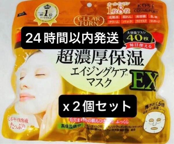 KOSE クリアターン レチノール 超濃厚保湿 エイジングケア シートマスク シートパック フェイスパック フェイスマスク 2個
