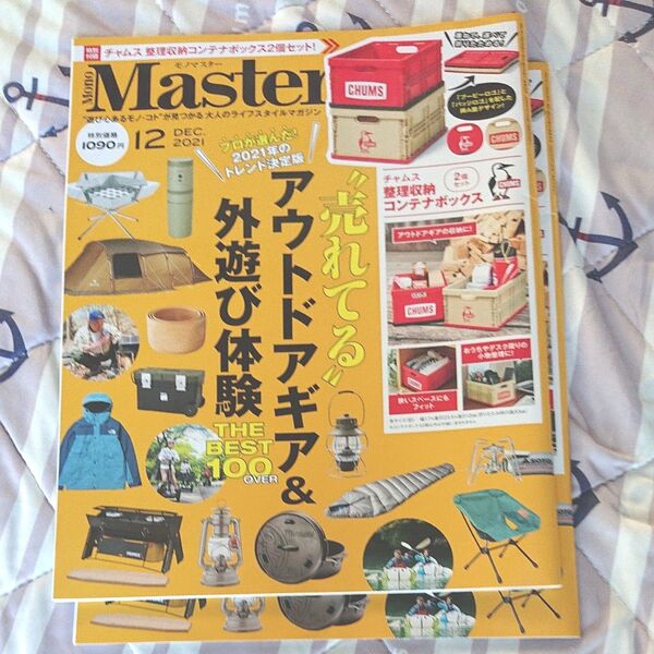 MonoMaster(モノマスター) 2021年12月号 (宝島社)