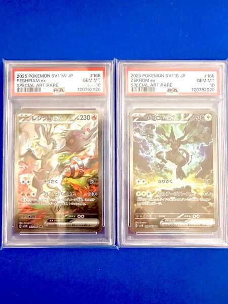 ポケモンカード レシラムex ゼクロムex SAR psa10連番