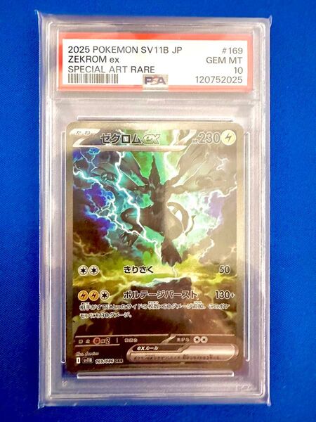 ポケモンカード ゼクロムex SAR 169/086 PSA10