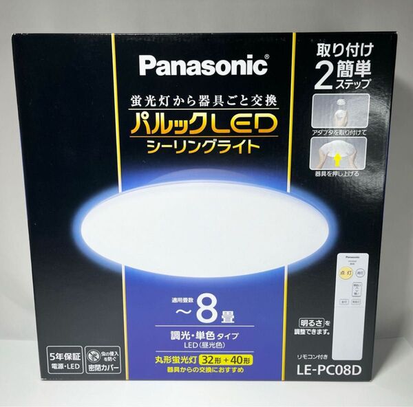 Panasonic パルックLEDシーリングライト LE-PC08D 8畳 工事不要