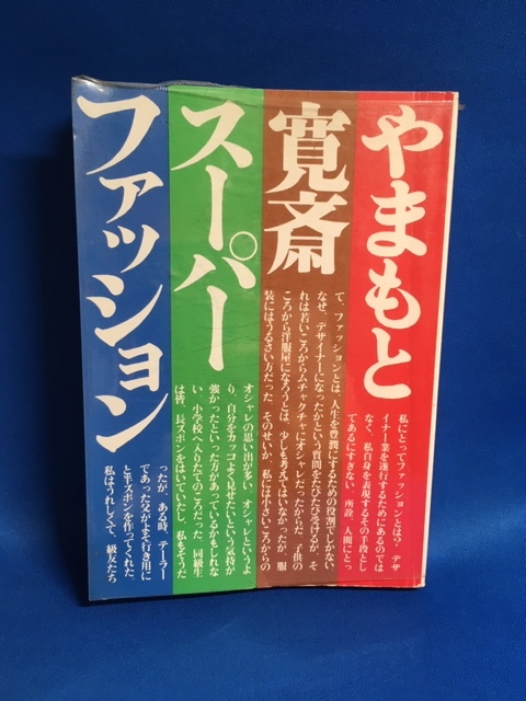 2025年最新】Yahoo!オークション -山本寛斎(本、雑誌)の中古品 2025年最新】Yahoo!オークション -山本寛斎(本、雑誌)の中古品
