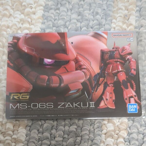 ガンプラパッケージグミ RG MS-06S ZAKUⅡ シャア専用ザクⅡ
