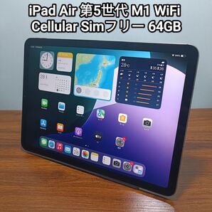 (美品)iPad Air 第5世代 世代 WiFi Simフリー 64GB