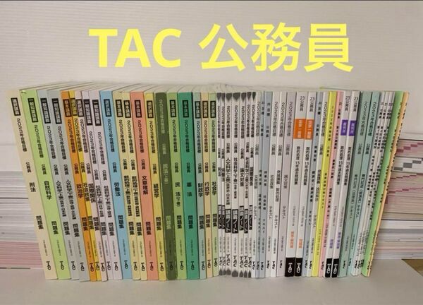 地方上級・国家一般職 TAC公務員試験 講義ノート 問題集 公務員試験 TAC 問題集 公務員講座