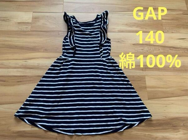 GAP KIDS ボーダー ノースリーブワンピース 袖フリル ワンピース ノースリーブ ノースリーブワンピース
