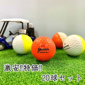 129・★ロストボール スリクソン Z-STARXV DIVIDE 20球 B