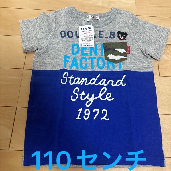 新品タグ付き ミキハウス ダブルB カモフラ 半袖Tシャツ 110センチ