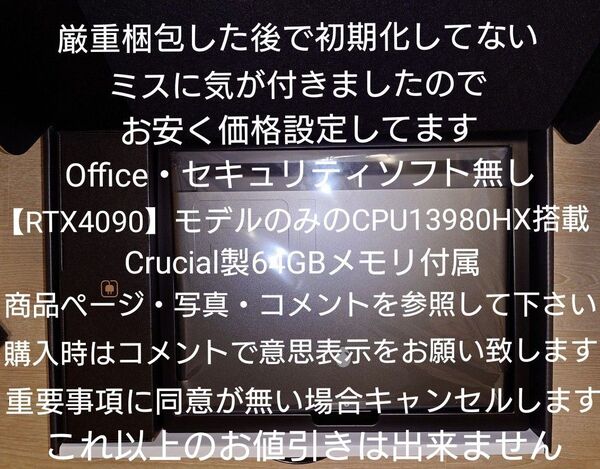 ※最終価格【RTX4090モデル】Alienware m18 R1 64GBメモリ付属【日本語配列】