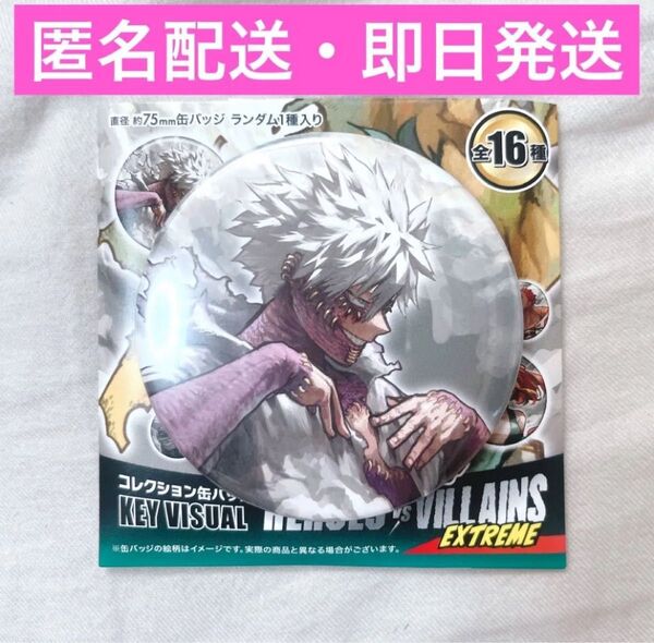 僕のヒーローアカデミア ヒロアカ 原画展 コレクション缶バッジ 荼毘