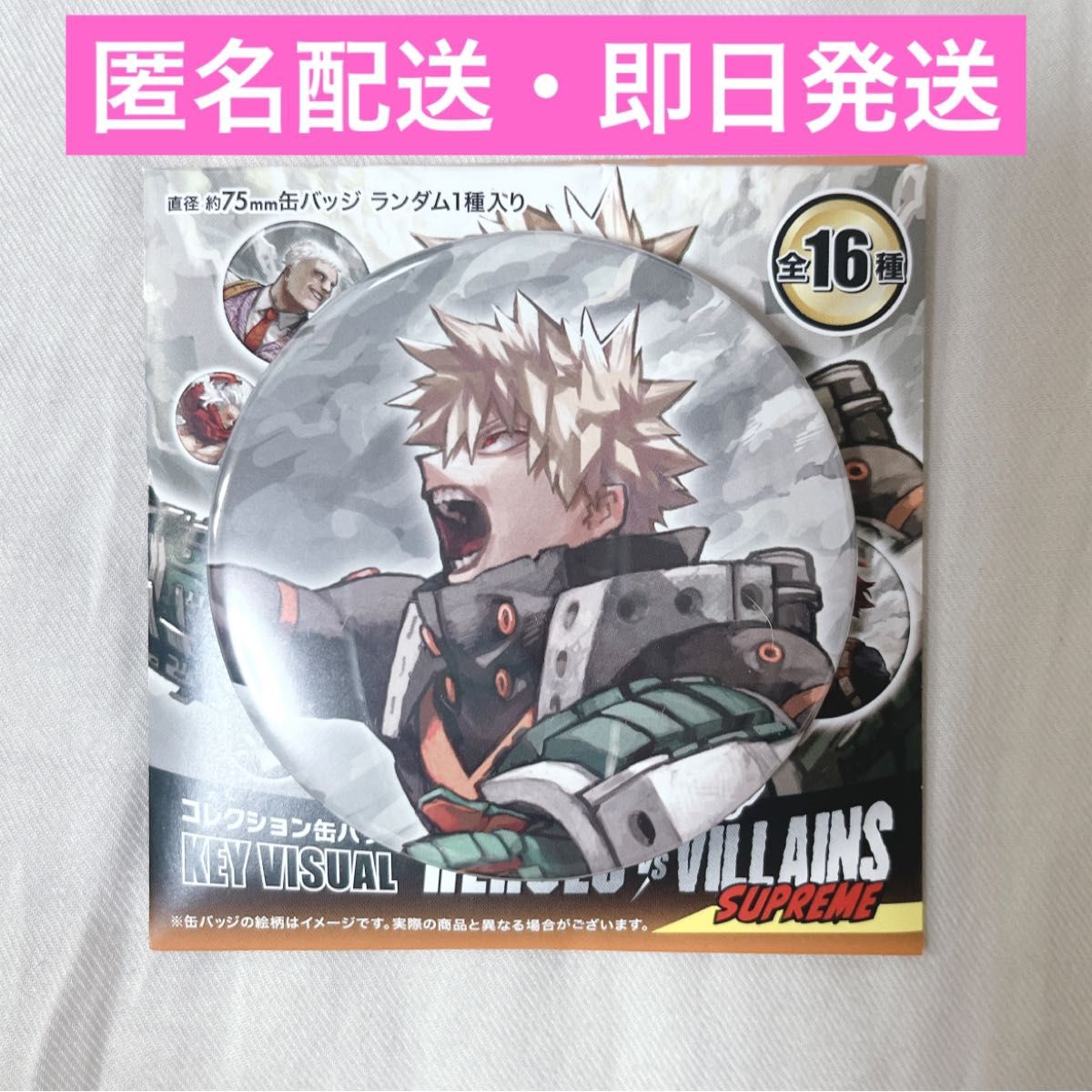 【 爆豪 】 僕のヒーローアカデミア 原画展 缶バッジ 4個 爆豪 】 僕のヒーローアカデミア 原画展 缶バッジ 4個|Yahoo