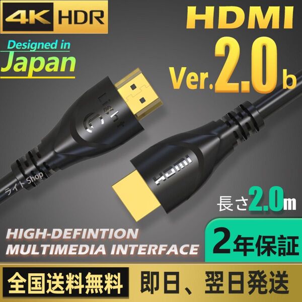 HDMI ケーブル 2m Ver2.0b規格 Switch PS4 5 対応