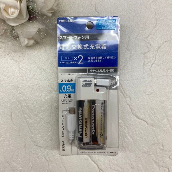 スマートフォン リチウム乾電池充電器