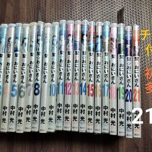 聖☆おにいさん 1-21巻 初版多数 非全巻 チラシあり セット