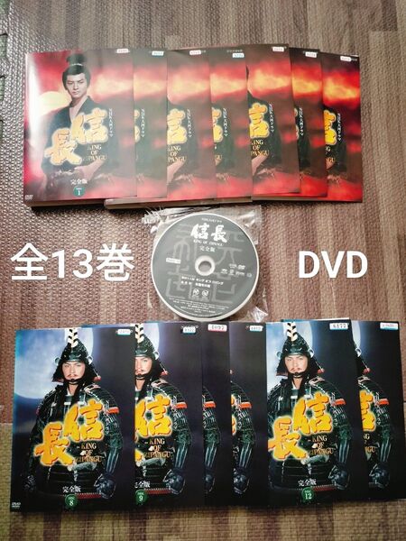 NHK大河ドラマ 信長 完全版 DVD 全巻セット 緒形 全13巻