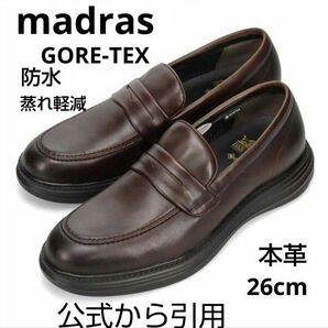 新品19800円☆madras マドラス ボリュームソールスリッポン 防水革靴ローファー 26cm cb7024g-dbr-250