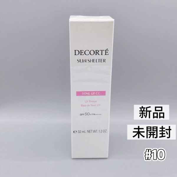 【正規品・新品】コスメデコルテ CCクリーム 下地 10 ラベンダーローズ 35g★透明感UP SPF50+ トーンアップ美肌