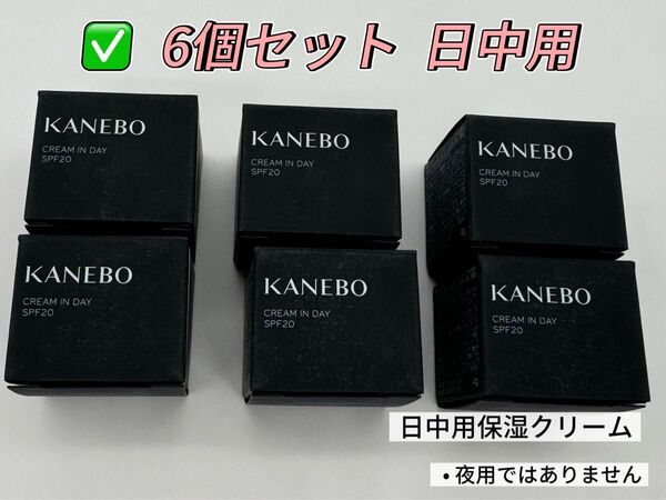 カネボウ クリームインデイ 4g×6個セット 保湿クリーム 化粧下地 ミニサイズ 日中用