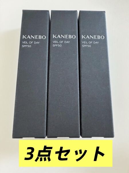 【3本セット】KANEBO ヴェイル オブ デイ 12g SPF50 PA+++ ミニサイズ 美容液