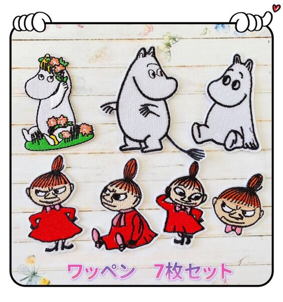 ムーミン フローレン リトルミィ アイロンワッペン 7枚セット