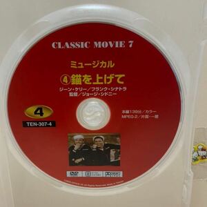 【錨を上げて】《未再生品》※ディスクのみ【洋画DVD】【映画DVD】DVDソフト【激安！！！】《送料全国一律180円》