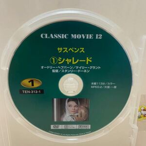 【シャレード】《未再生品》※ディスクのみ【洋画DVD】映画DVD【DVDソフト】激安！！！《送料全国一律180円》オードリー・ヘプバーン