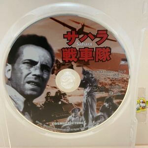 【サハラ戦車隊】※ディスクのみ【洋画DVD】中古DVD【映画DVD】DVDソフト【激安！！！】《送料全国一律180円》ハンフリー・ボガート