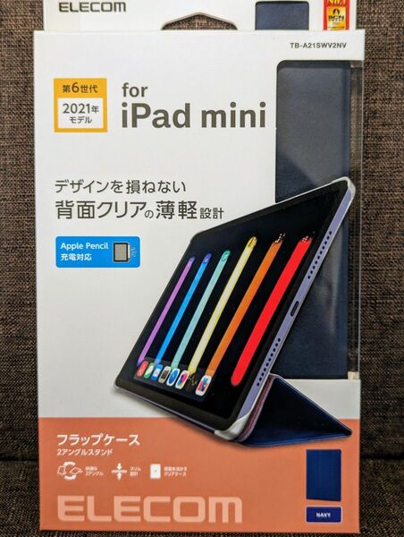 iPad mini(第6世代)用フラップケース ネイビー ELECOM 未使用