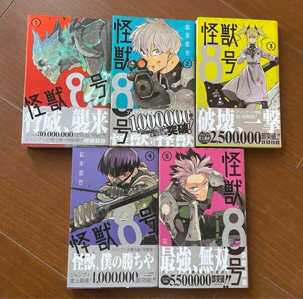 怪獣8号 1〜5巻 セット売り まとめ売り 松本直也 ジャンプコミックス コミックセット 集英社