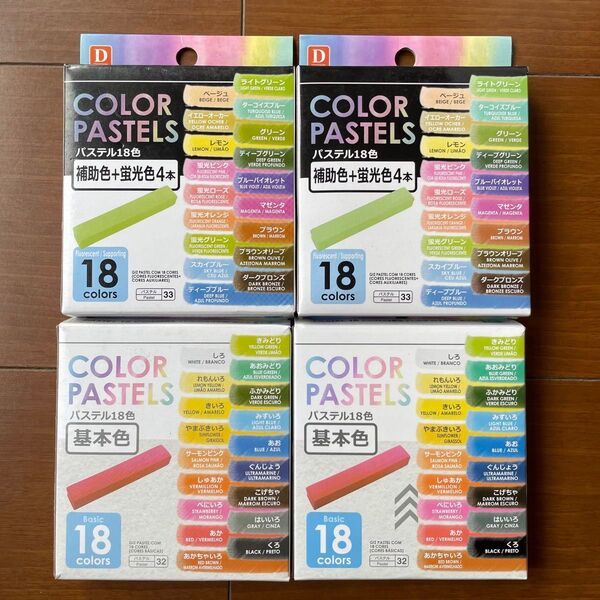 COLOR PASTELS パステル 18色 基本色2箱+補助色・蛍光色2箱 カラーパステル 18色 基本色 ダイソー 廃盤品