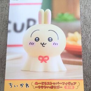 ちいかわ うさぎ フィギュア