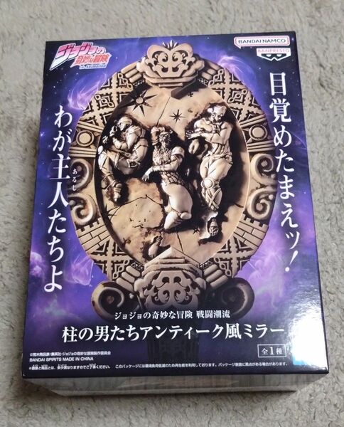 ジョジョの奇妙な冒険 柱の男たちアンティーク風ミラー