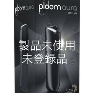 【新品未使用未登録品】プルーム オーラ Ploom AURA スターターキット ジェットブラック 即購入OK