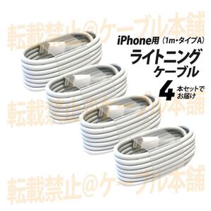 ライトニングケーブル Lightning端子 USBタイプA typeA iPhone充電器 Appleアップル純正品質互換 人気