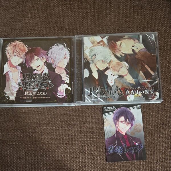 DIABOLIK LOVERS CD2枚セット 真夜中の饗宴 極限Blood
