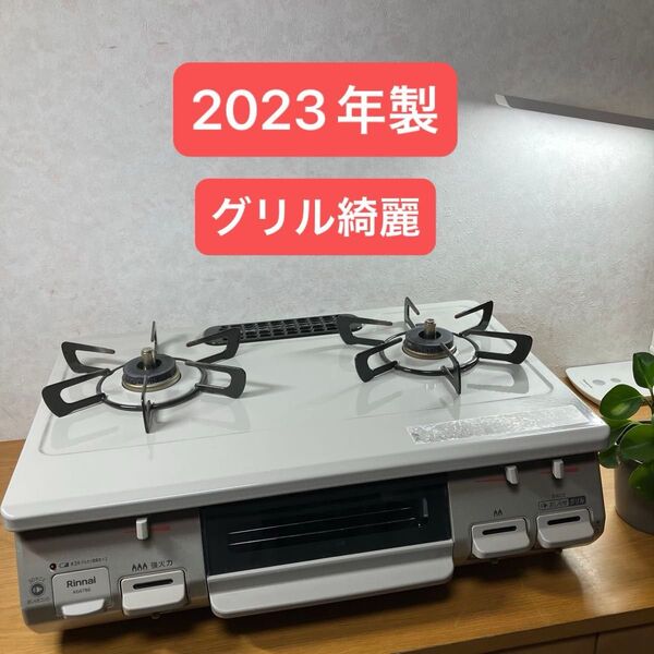 送料無料!23年製!グリル綺麗!KG67BEL リンナイ都市ガス用ガスコンロ