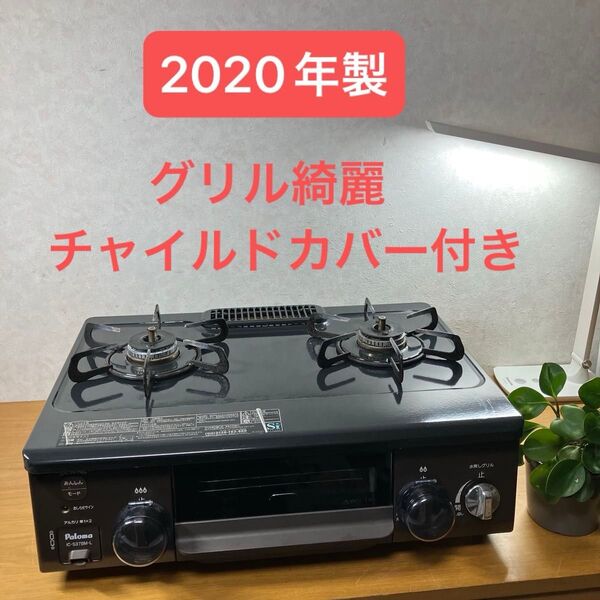 送料無料!20年製!IC-S37BM-L 都市ガス用ガスコンロ