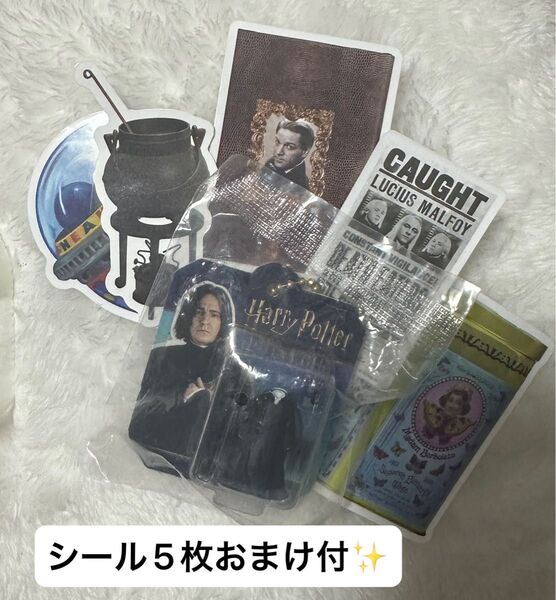 ハリーポッター ガチャガチャ スネイプ先生 シール5枚おまけ付