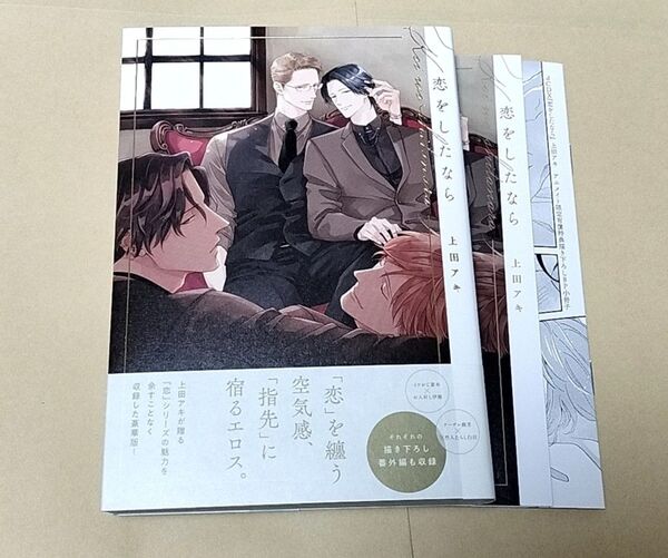 上田アキ 恋をしたなら アニメイトセット 小冊子、リーフレット付き